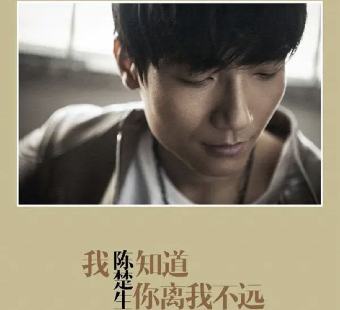陈楚生 - 2013年专辑 - 我知道你离我不远   Flac