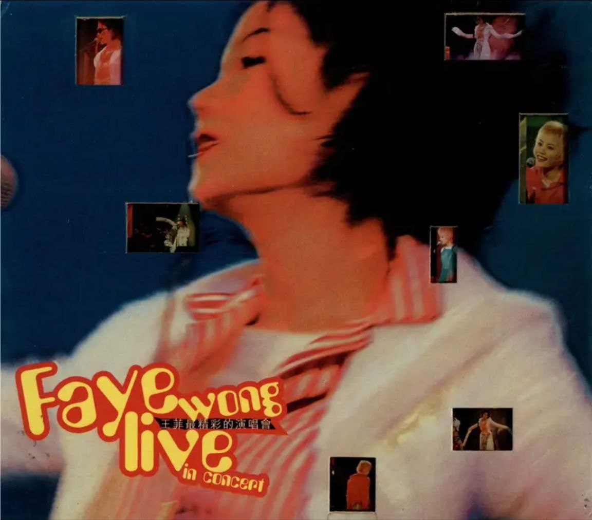 王菲 - 1995年演唱会 - 最精彩的演唱会   Flac