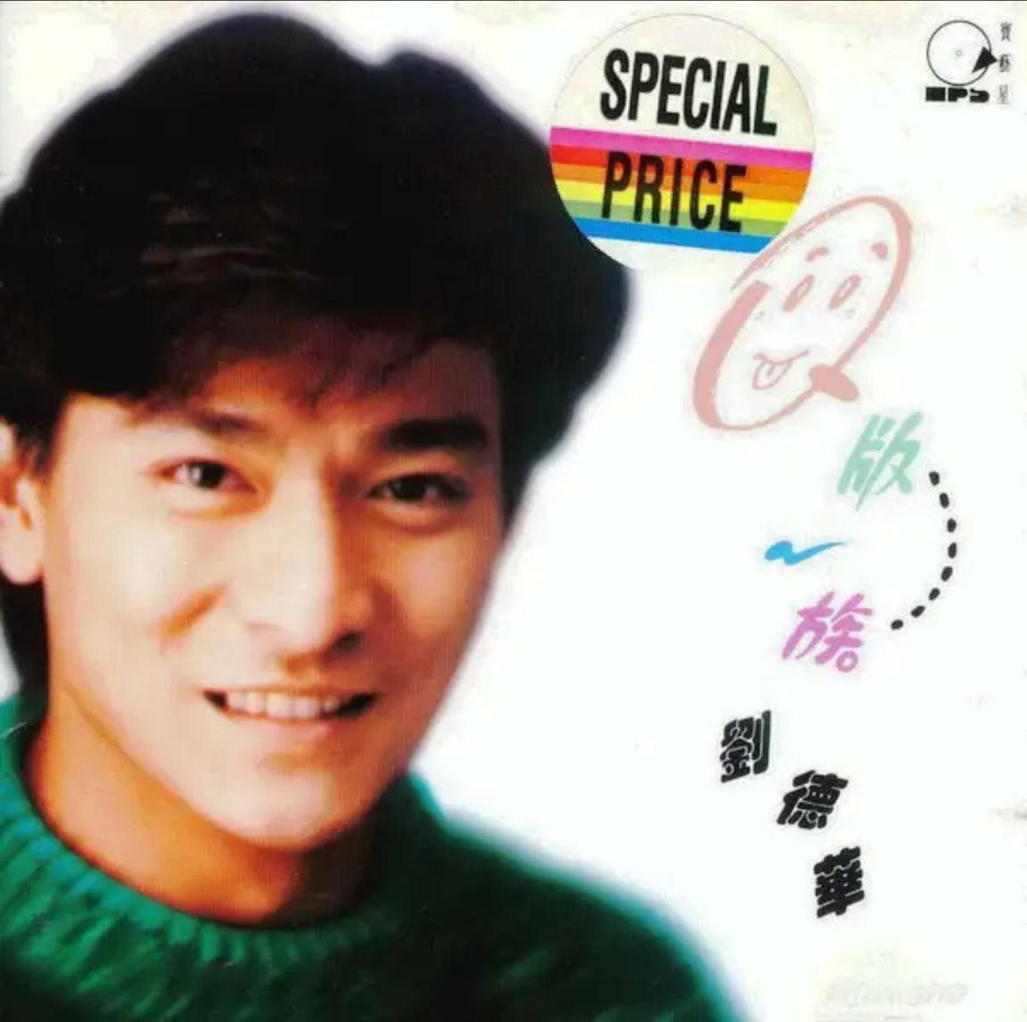 刘德华 - 1993年专辑 - Q版一族  Flac