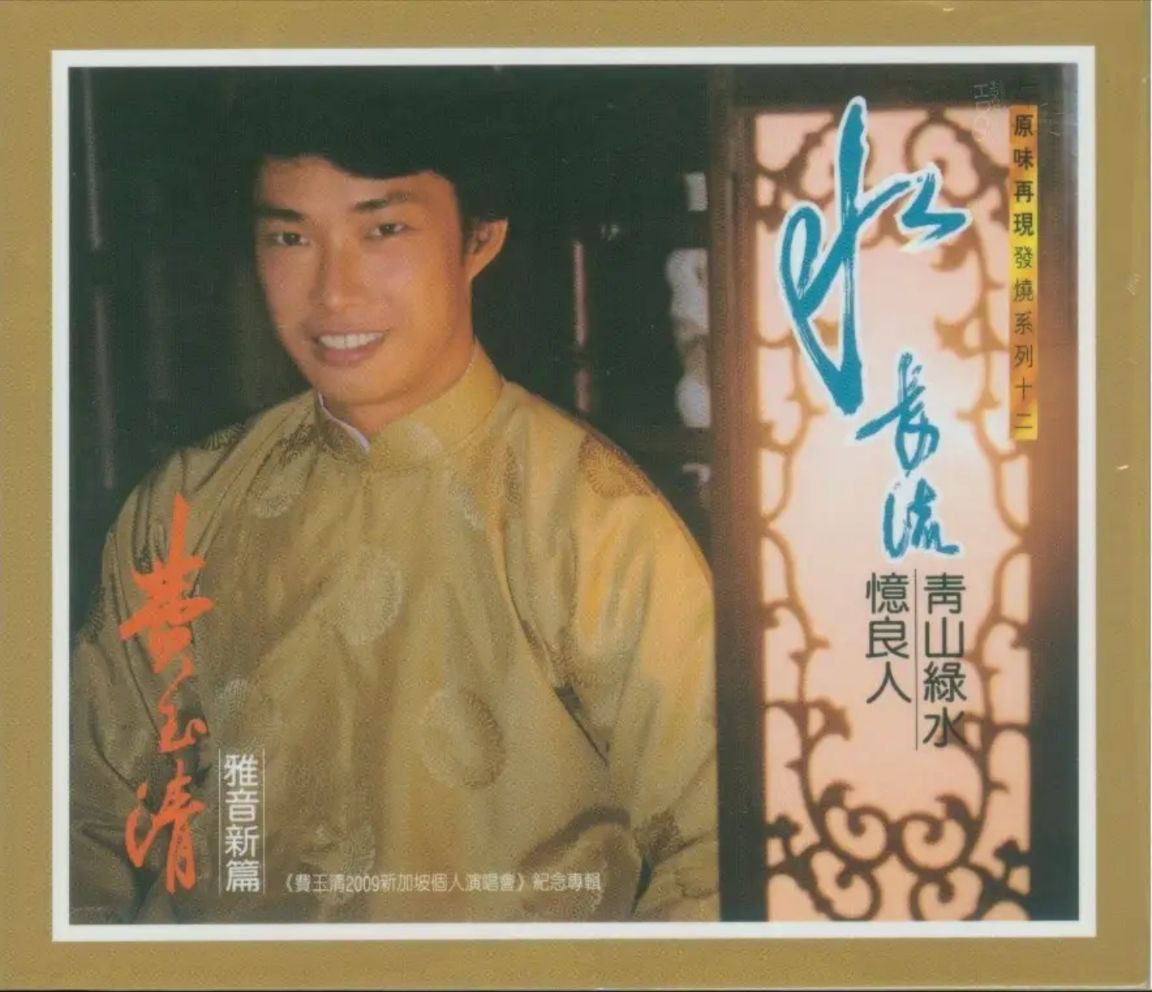 费玉清 - 1983年专辑 - 水长流   Fac