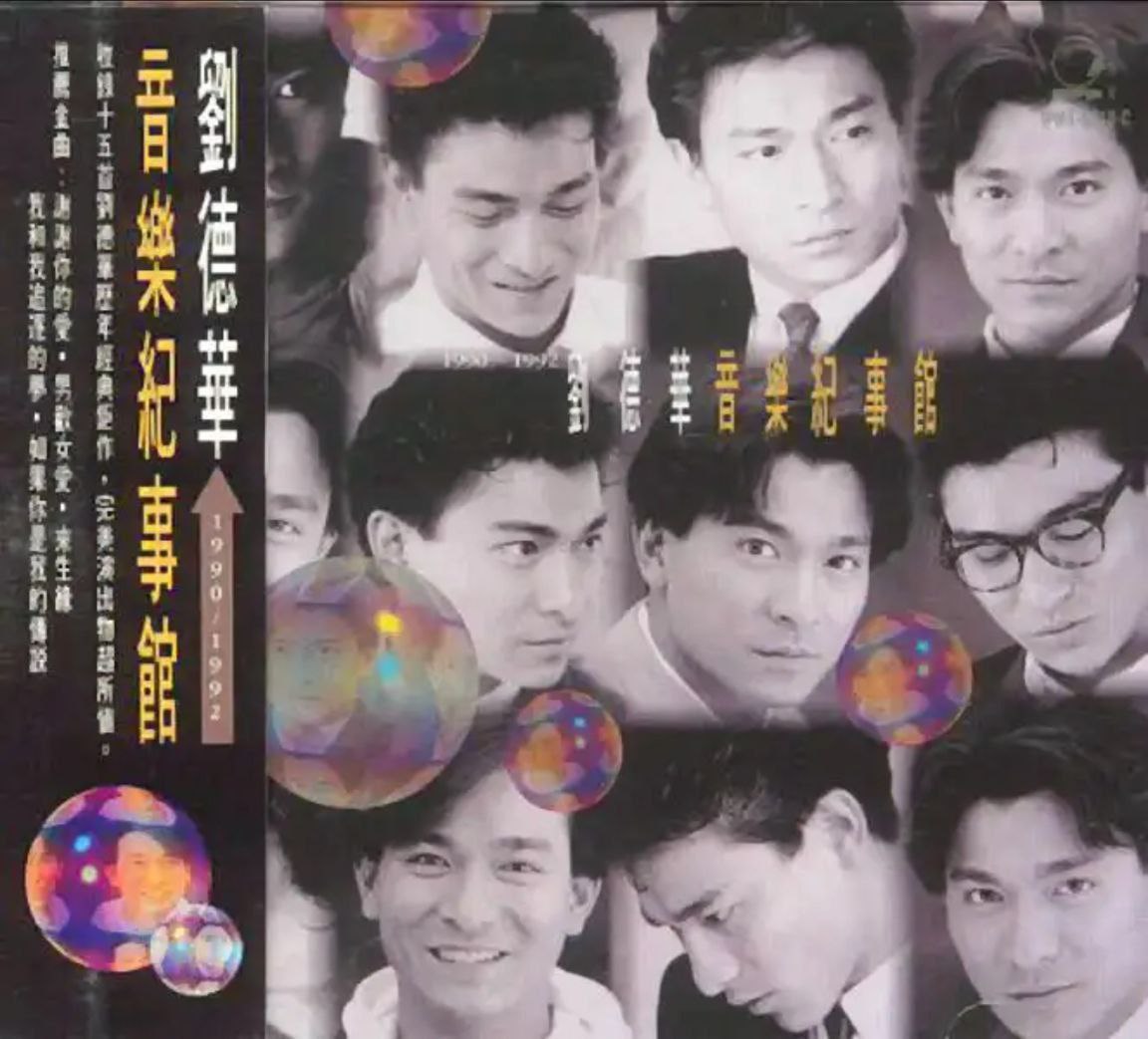刘德华 - 1993年专辑 - 音乐记事馆   Flac