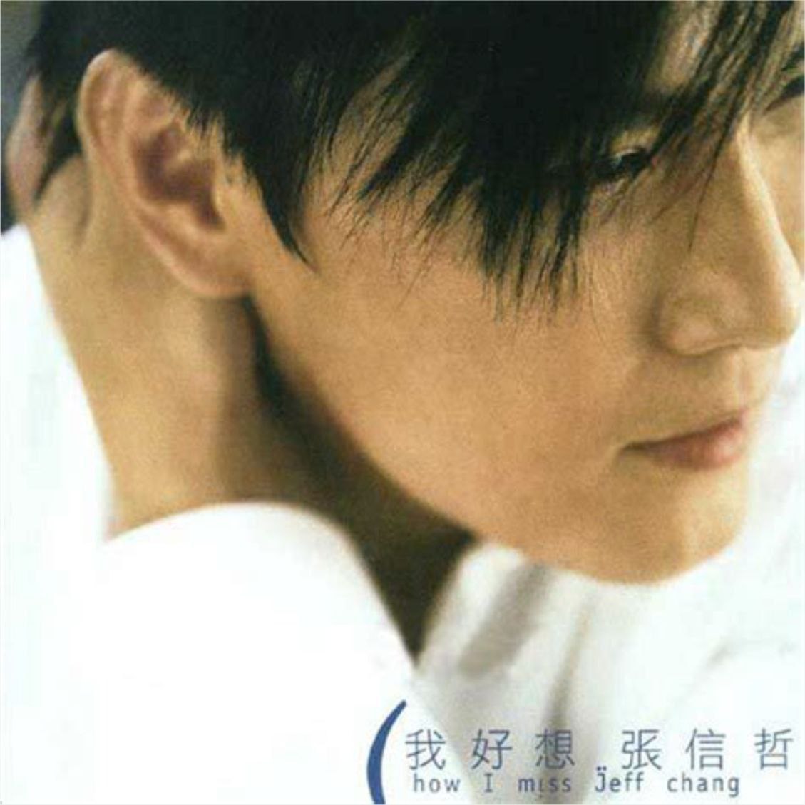 张信哲 - 2001年专辑 - 我好想   wav