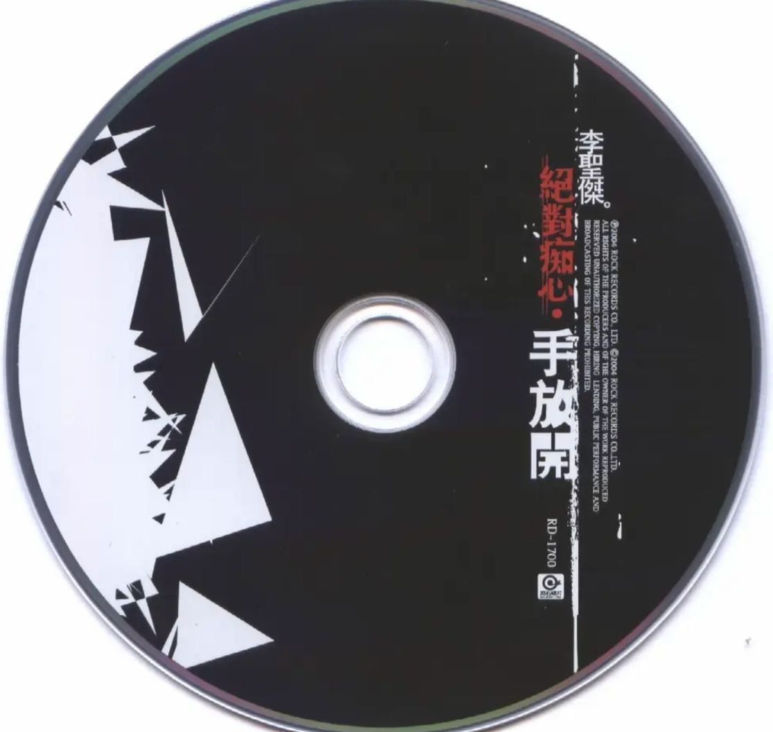李圣杰 - 2004年专辑 - 绝对痴心·手放开   Flac