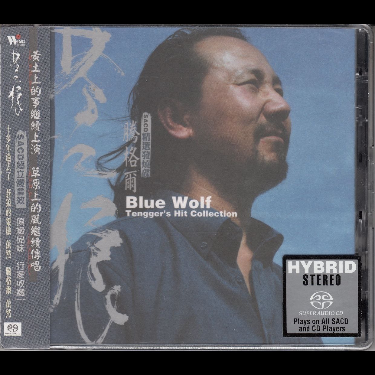 腾格尔 苍狼 原装台版  FLAC Hi-Res 24bit 88kHz SACD转