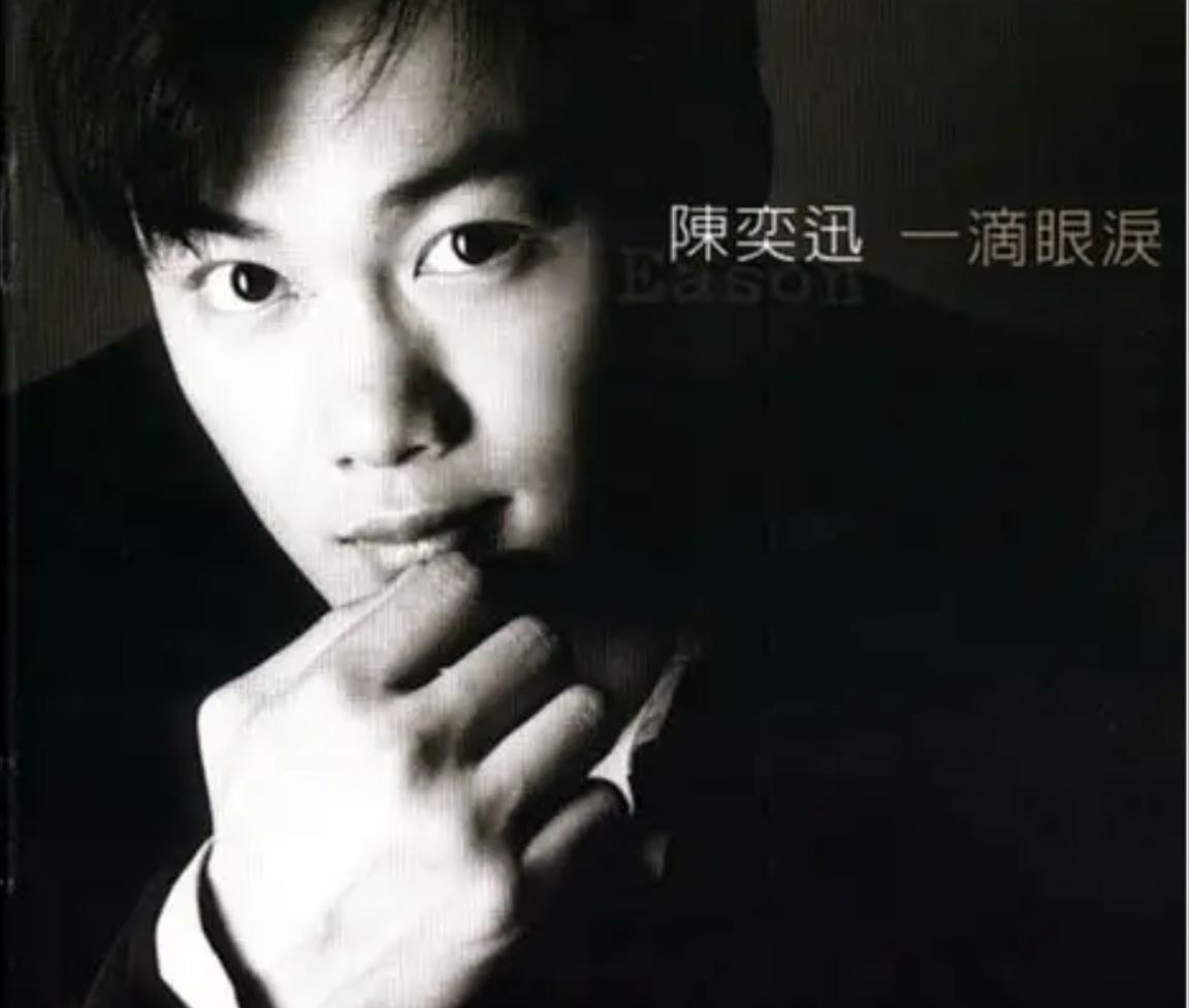 陈奕迅 - 1997年专辑 - 一滴眼泪   Flac