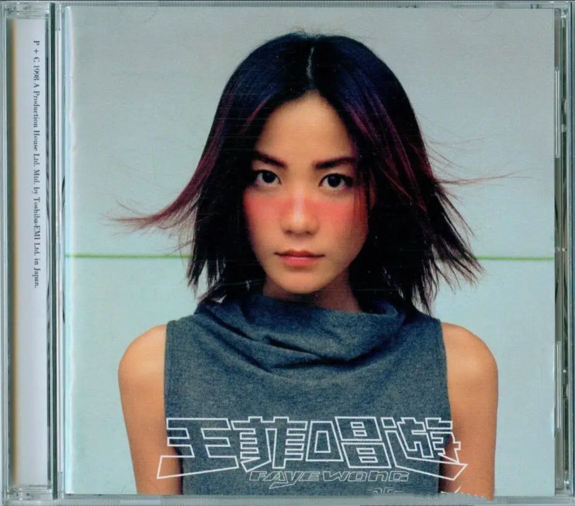 王菲 - 1999年专辑 - 唱游(日本再版)   Flac