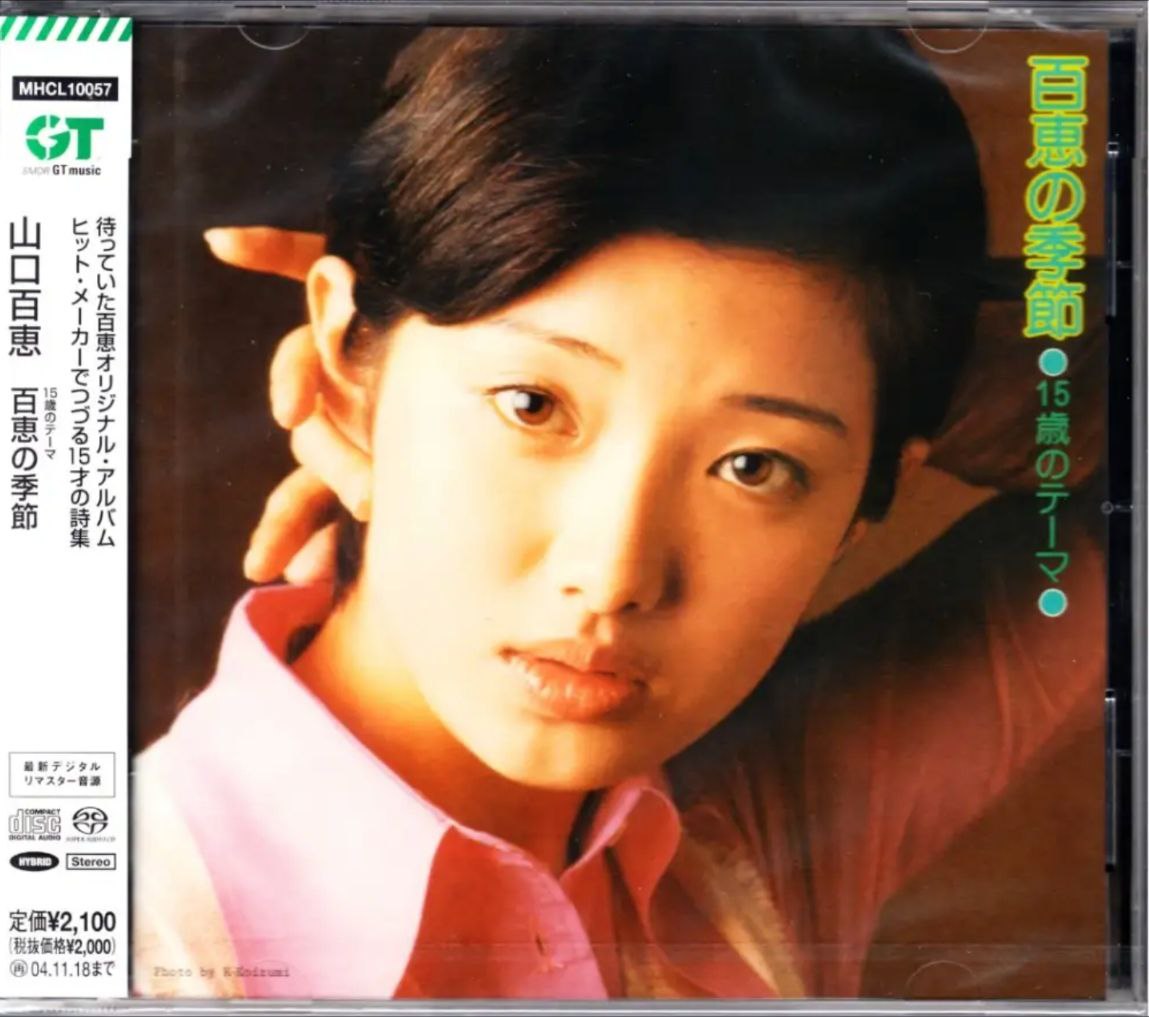 山口百惠 - 2004年SACD系列 - 15歳のテーマ百恵の季節   DSD DFF