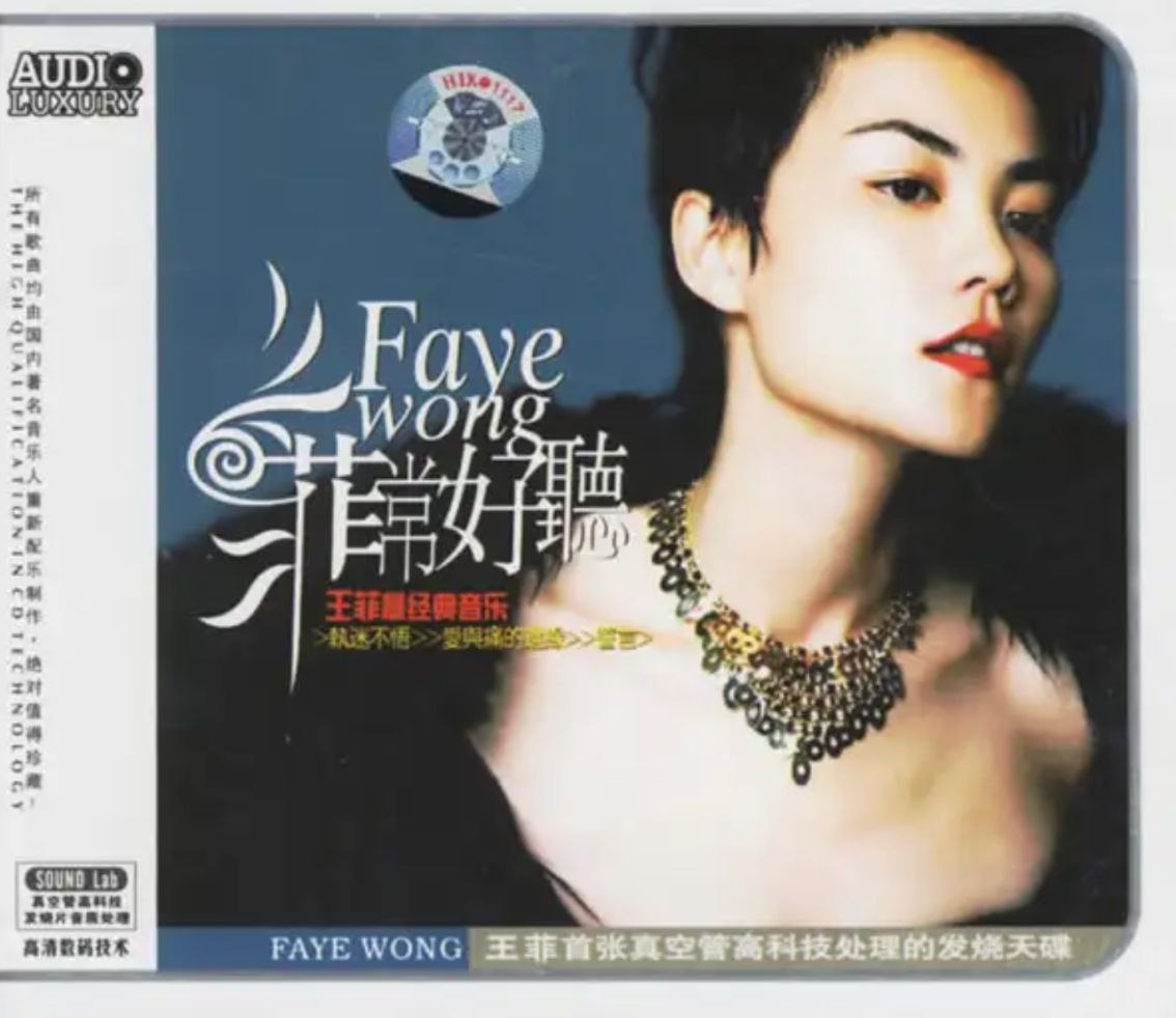 王菲 - 2006年专辑 - 菲常好听   Flac