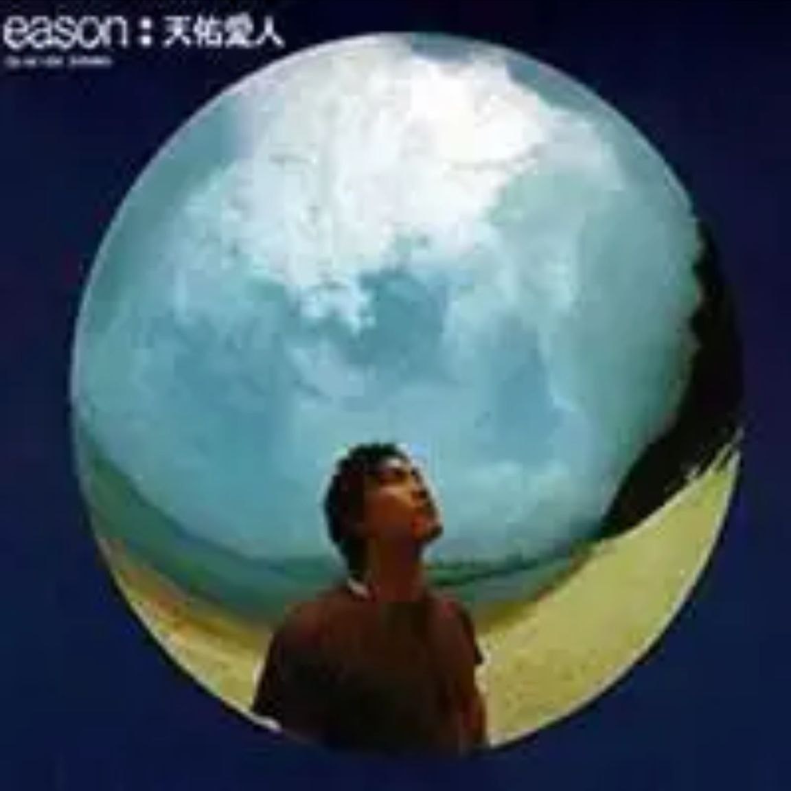 陈奕迅 - 1999年专辑 - 天佑爱人   Flac