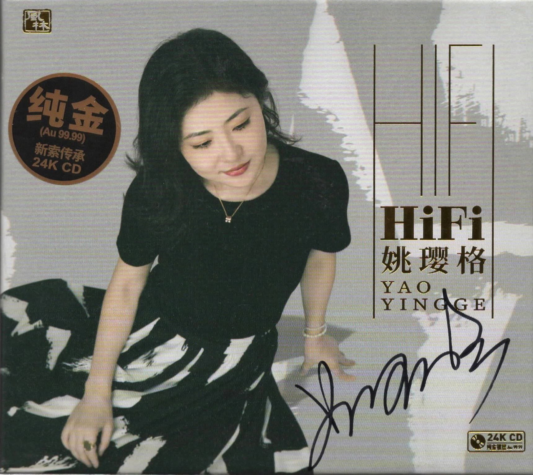 姚璎格《Hi-Fi姚璎格》风林唱片 低速原抓WAV+CUE