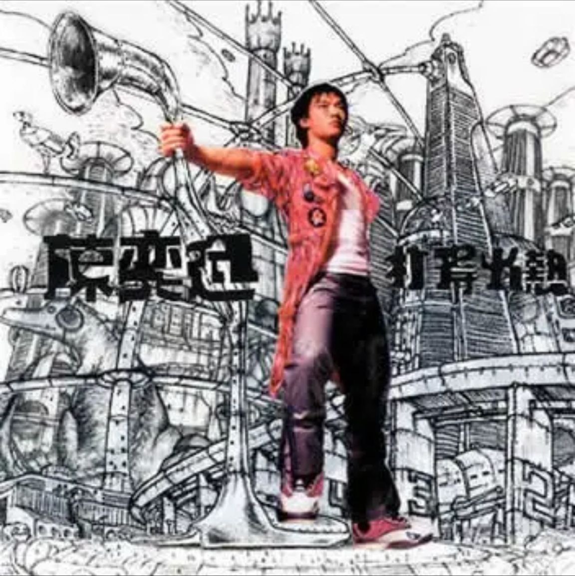 陈奕迅 - 2000年专辑 - 打得火热   Flac