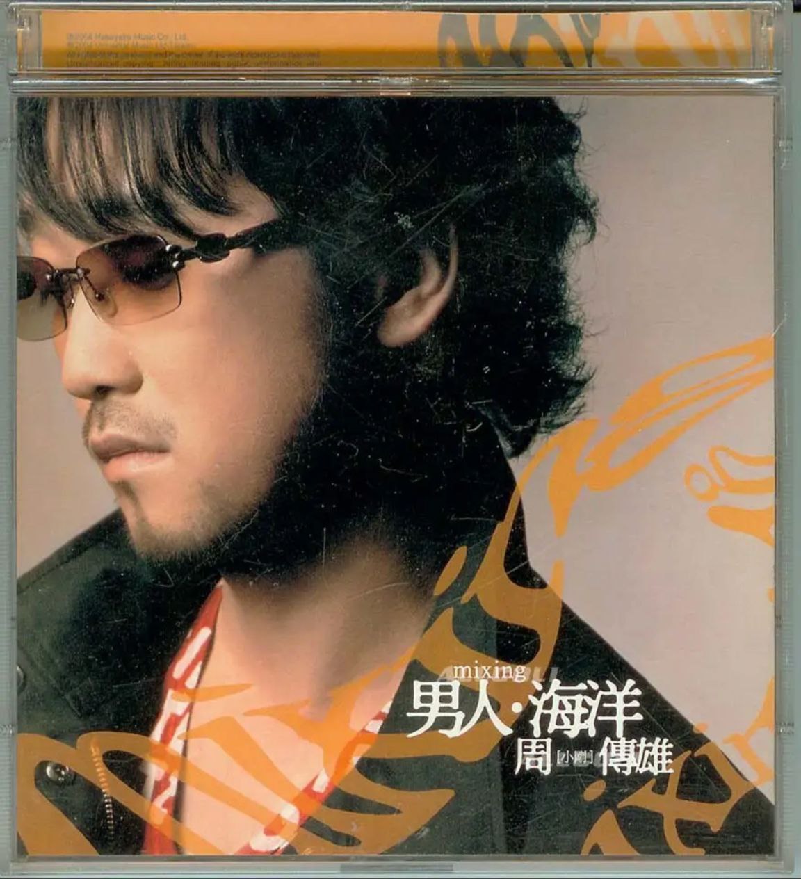 周传雄 - 2004年专辑 - 男人·海洋   Flac