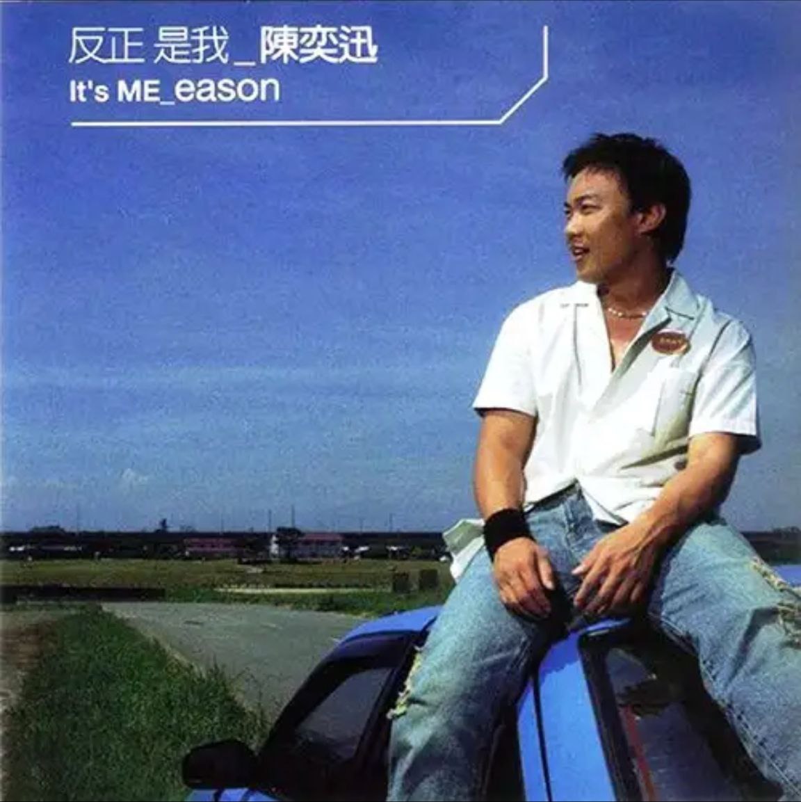 陈奕迅 - 2001年专辑 - 反正是我   Flac