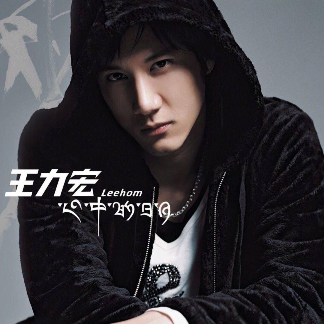 王力宏 — 2004年专辑 — 心中的日月 flac