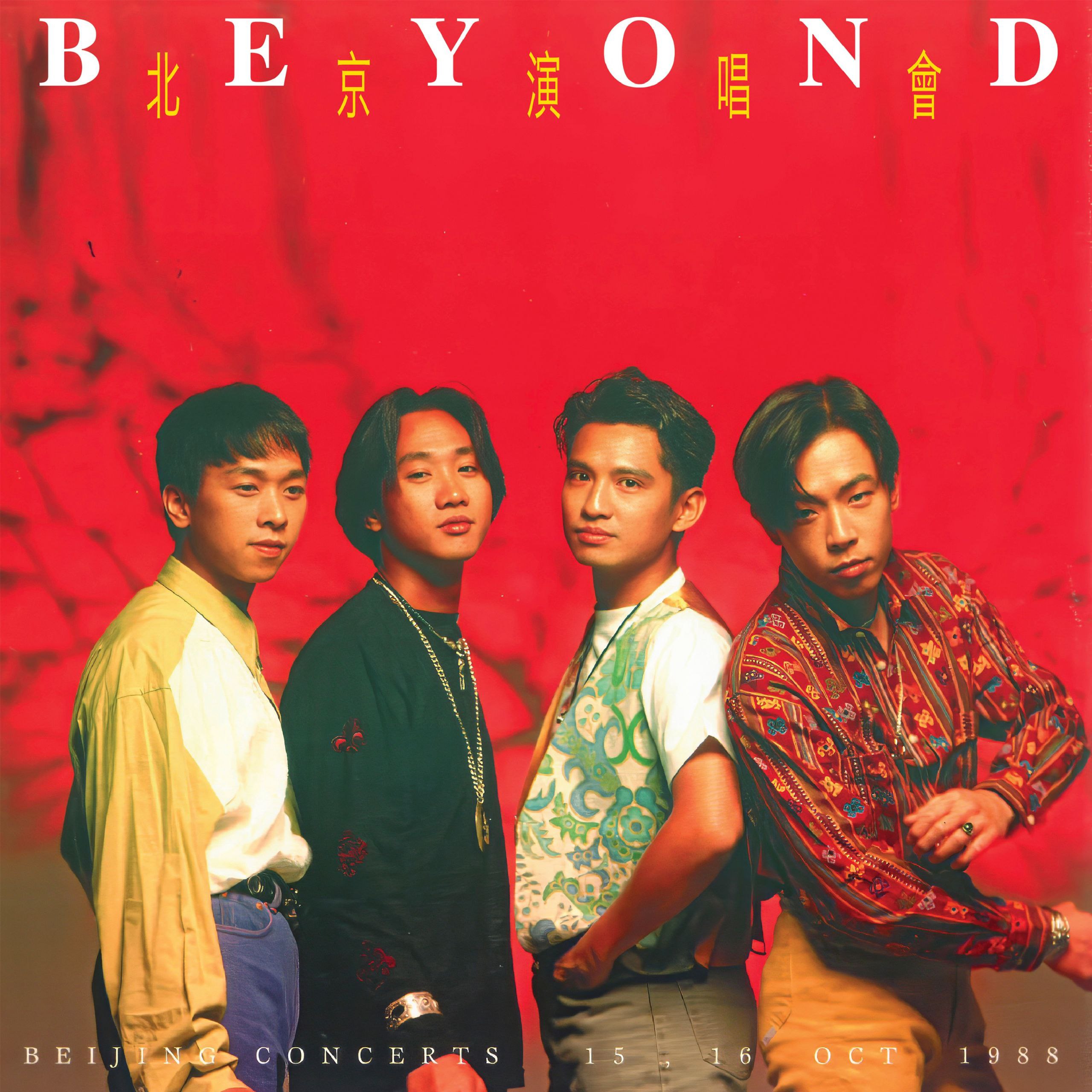 Beyond - 北京演唱会 (Live) ALAC