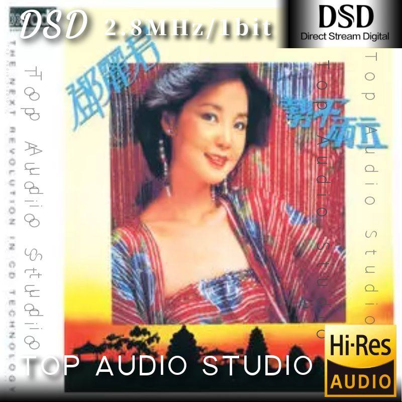 邓丽君 — 2001年专辑 — 势不两立 dsf