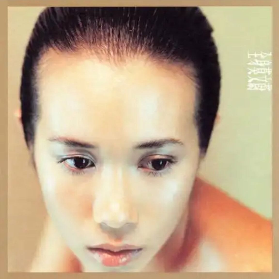 莫文蔚 - 1996年专辑 - 全身   Flac