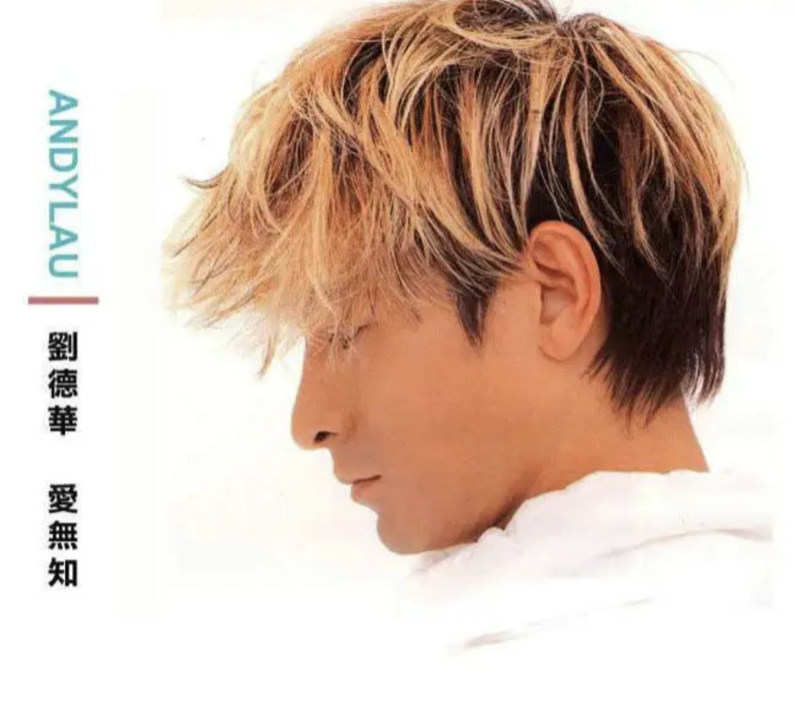 刘德华 - 1999年专辑 - 爱无知   Flac