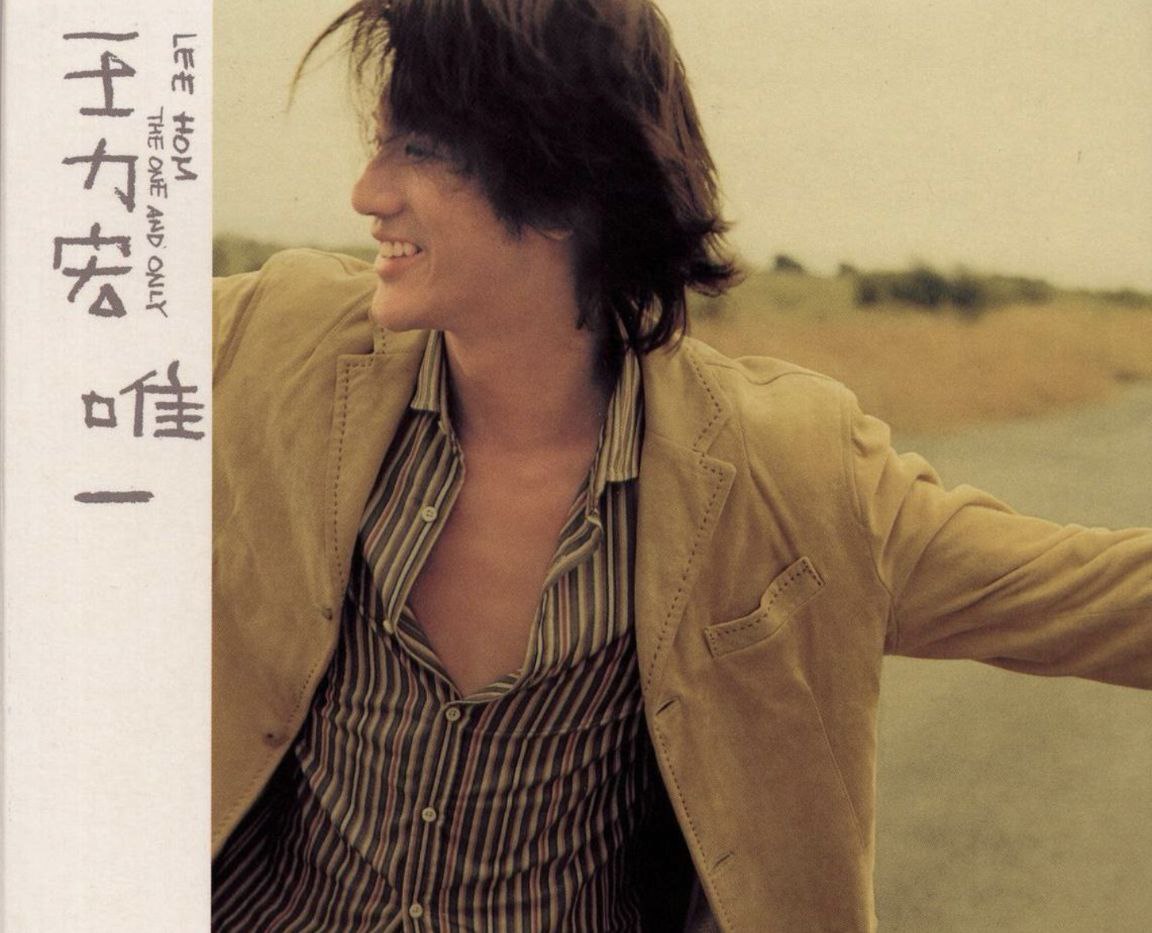 王力宏 — 2001年专辑 — 唯一 flac