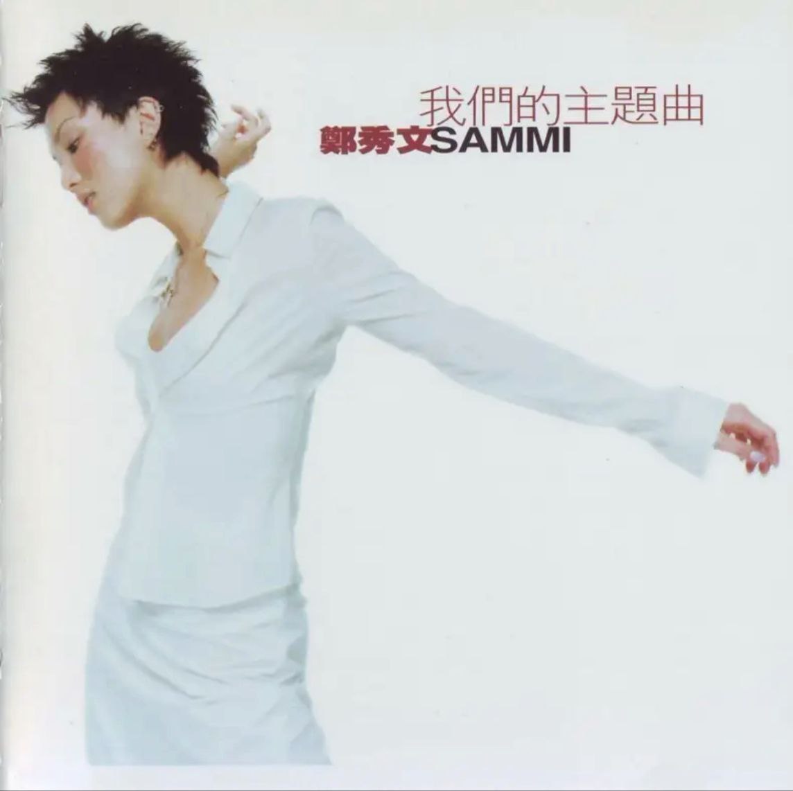 郑秀文 - 1997年专辑 - 我们的主题曲   Flac