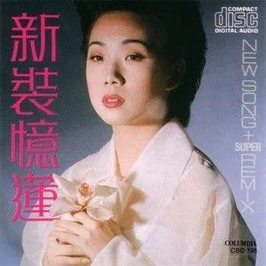 林忆莲 - 1988年专辑 - 新装忆莲   wav