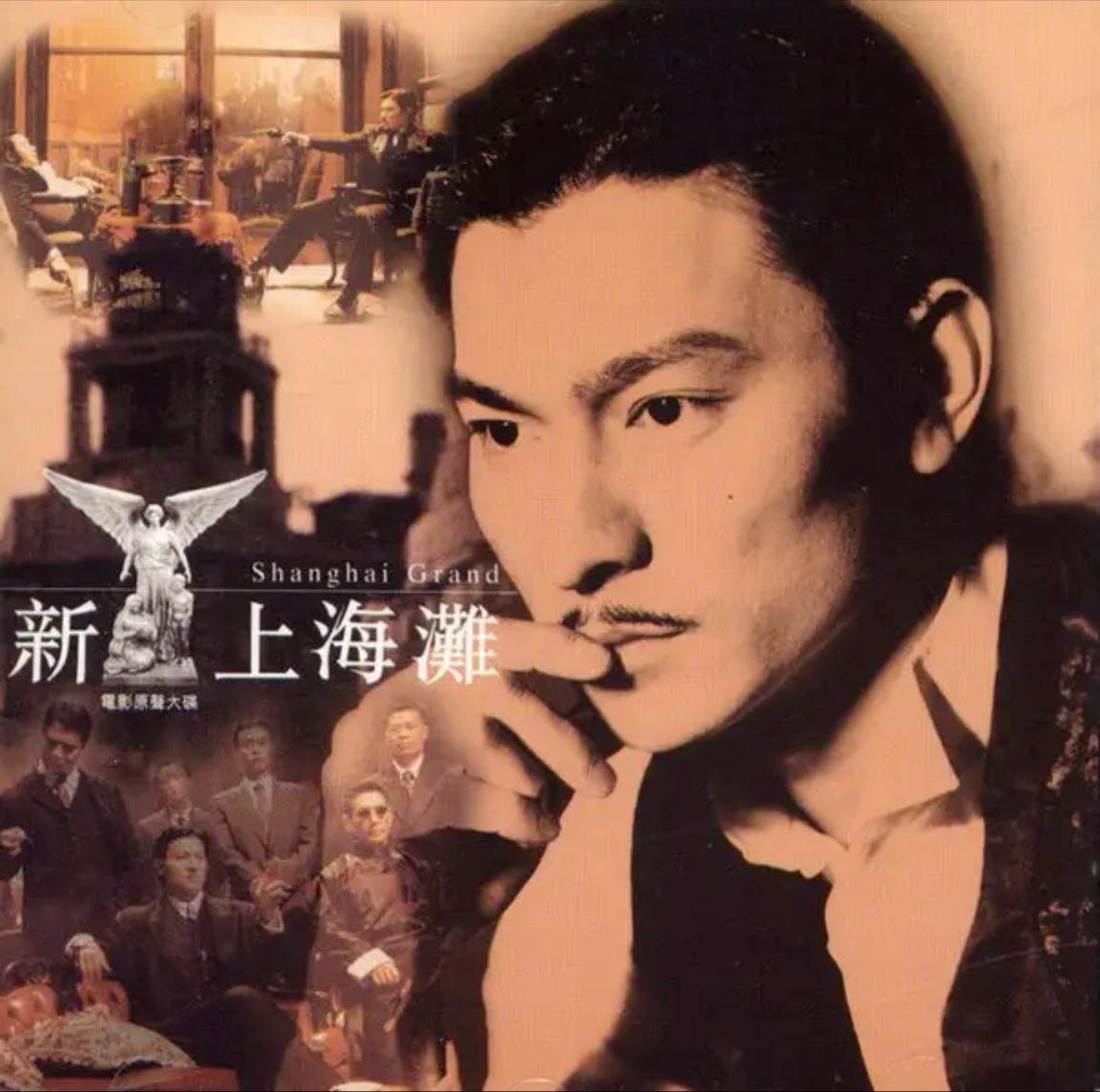 刘德华 - 1996年专辑 - 新上海滩 电影原声   Flac
