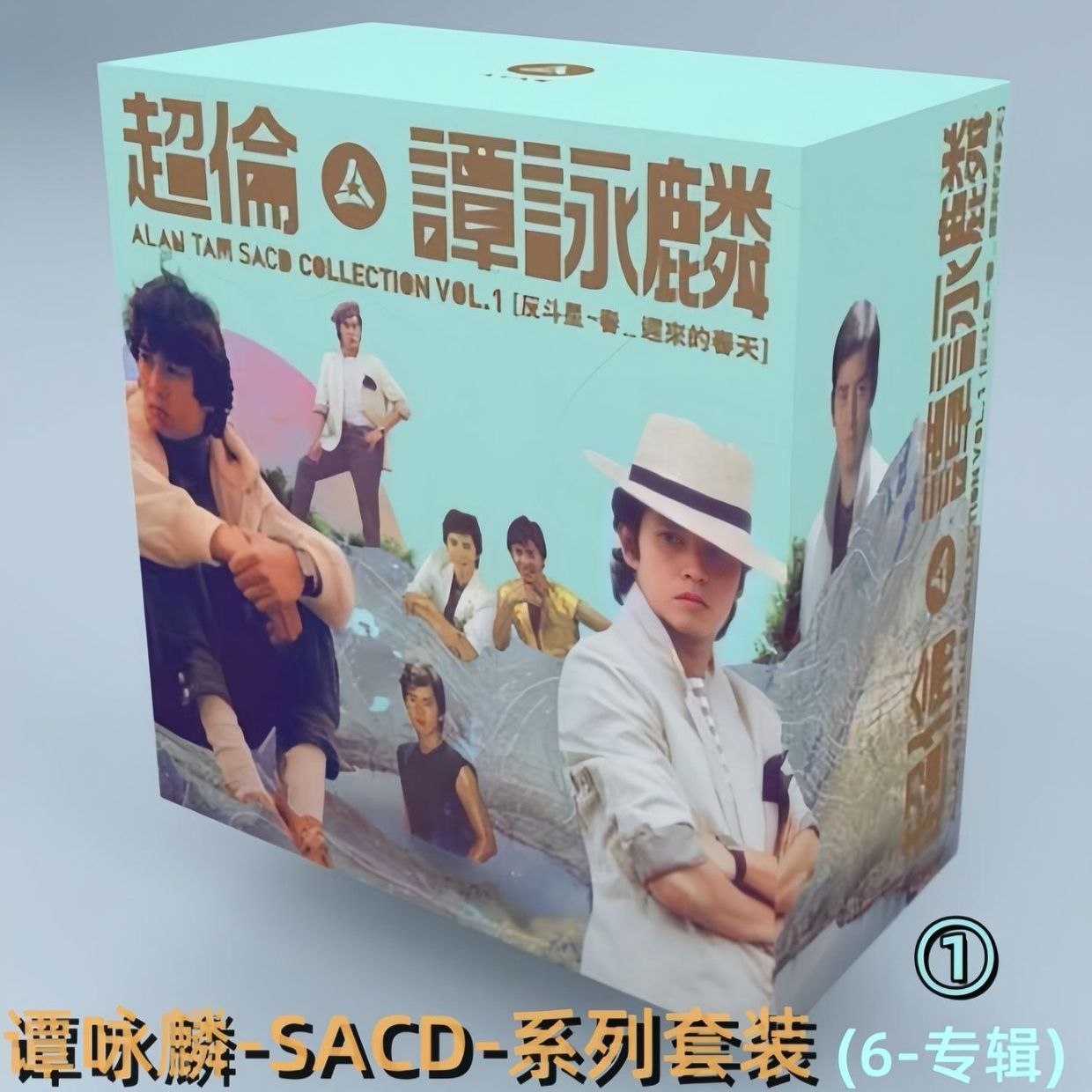谭咏麟 2016 超伦 VOL.1 SACD ISO