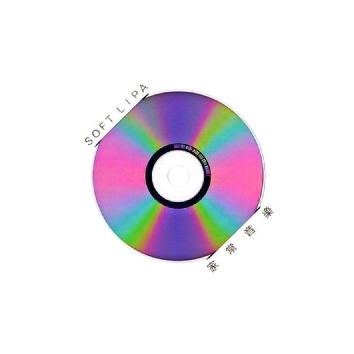 蛋堡 家常音乐 FLAC 分轨 + 整轨