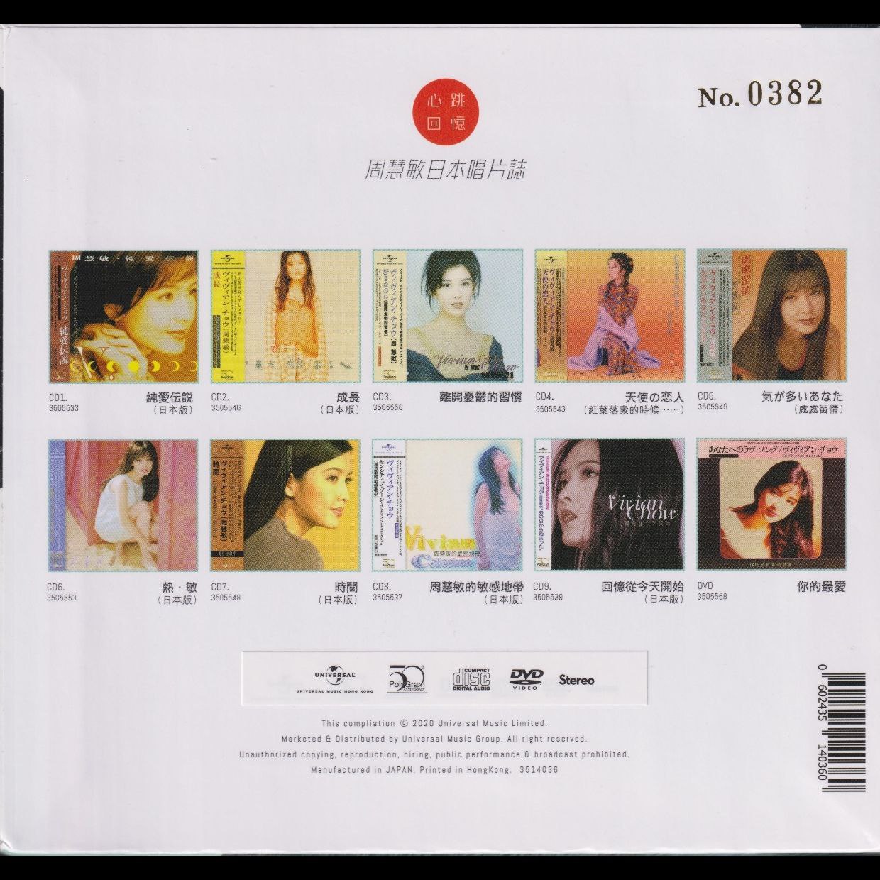 周慧敏 心跳回忆 日本唱片志 9CD  WAV 分轨