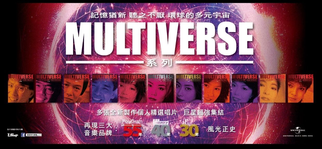《环球多元宇宙 MULTIVERSE》系列第二批精选11专辑 19CD WAV整轨+CUE+LOG
