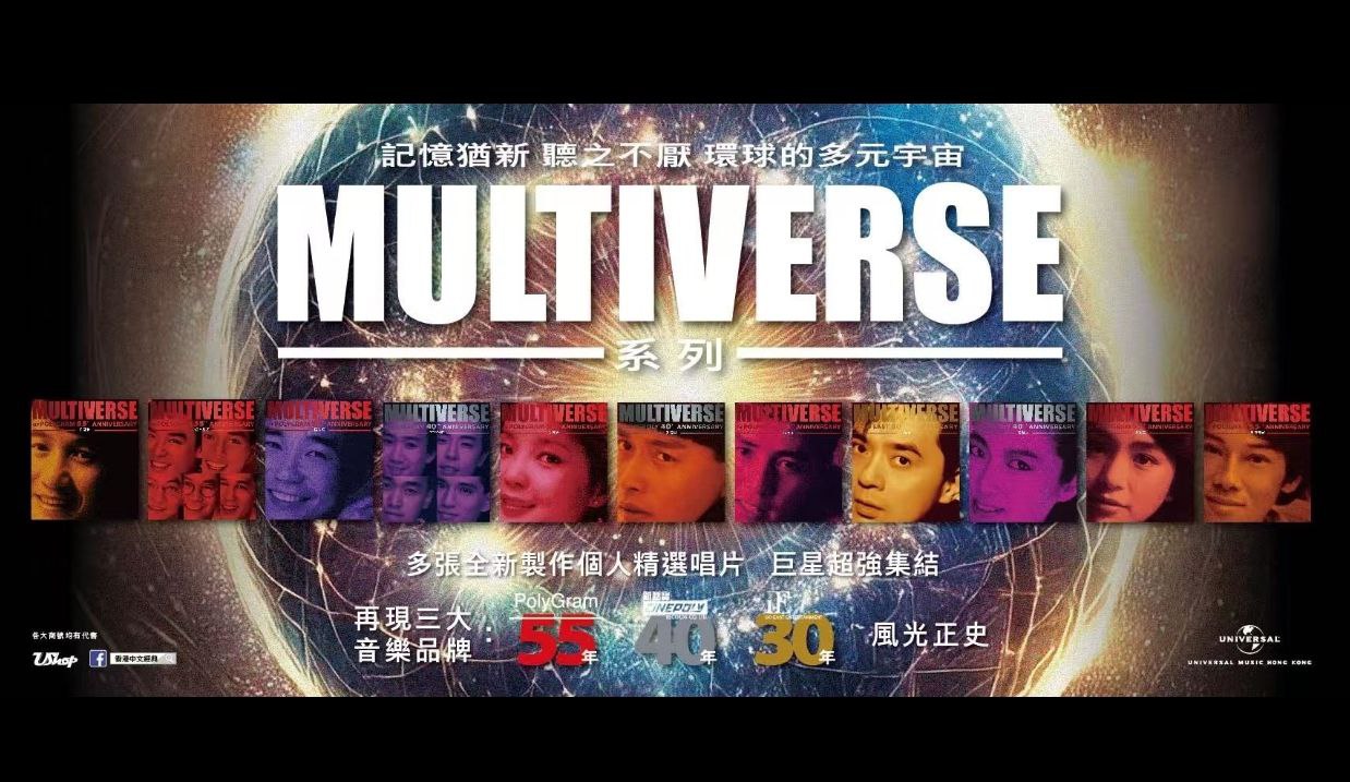 群星《环球多元宇宙 MULTIVERSE》第一批 11张 21CD WAV +CUE +LOG