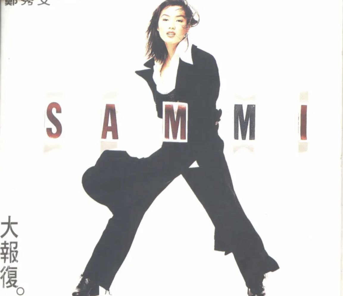 郑秀文 - 1993年 - 大报复(香港华星版)   Flac