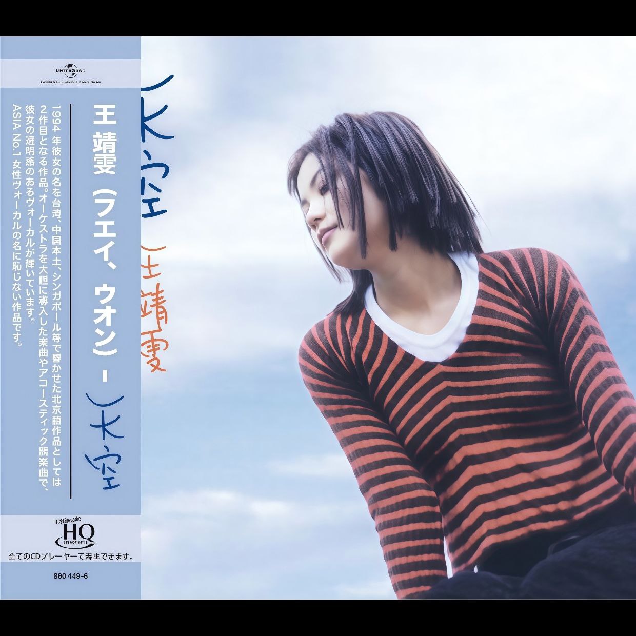 王菲 王靖雯 - 天空 UHQCD WAV