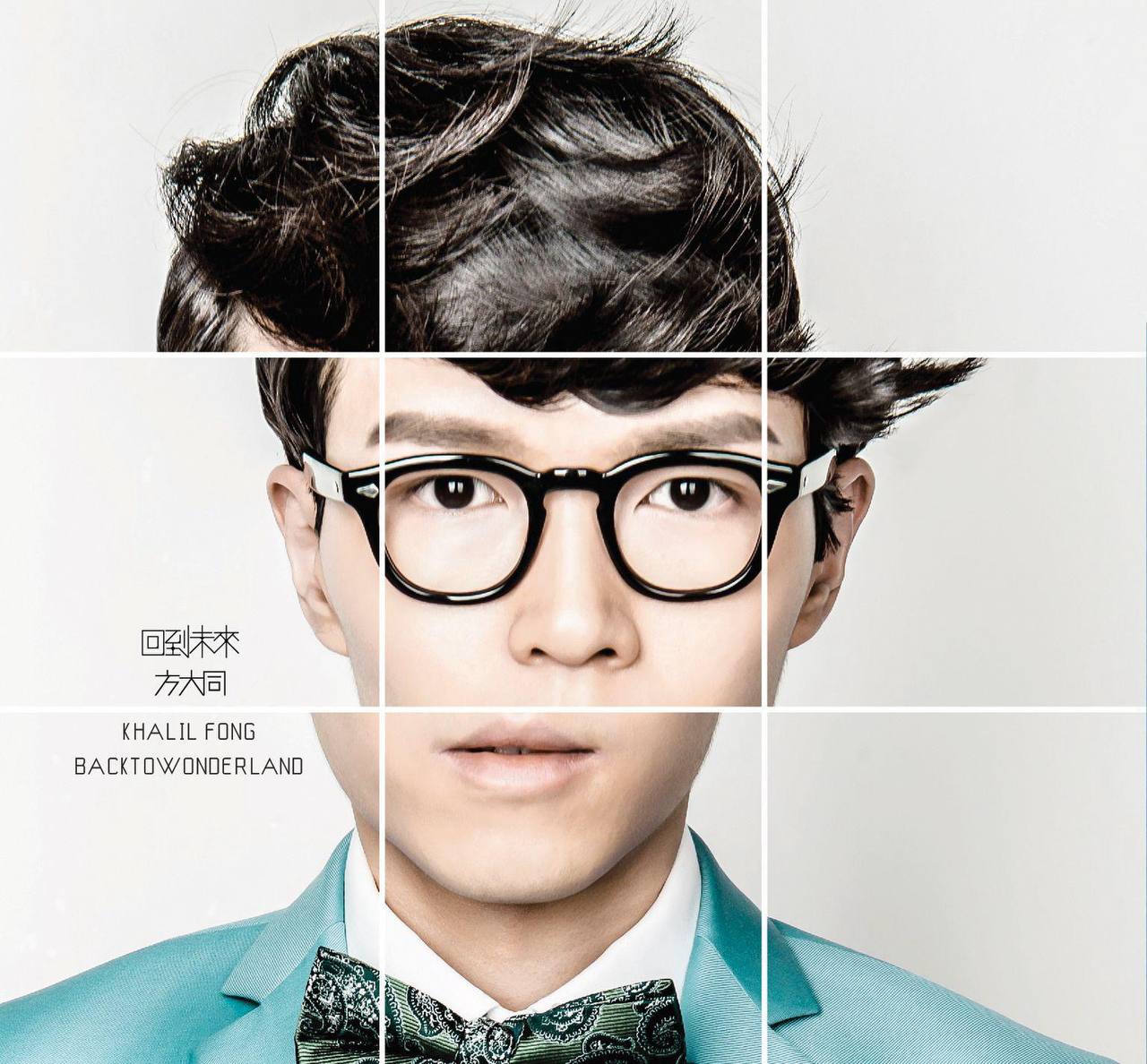 方大同 — 2012年专辑 — 回到未来  dsf