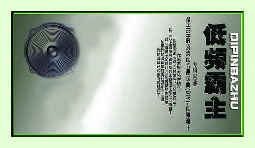 发烧低音测试曲-低频霸主 WAV