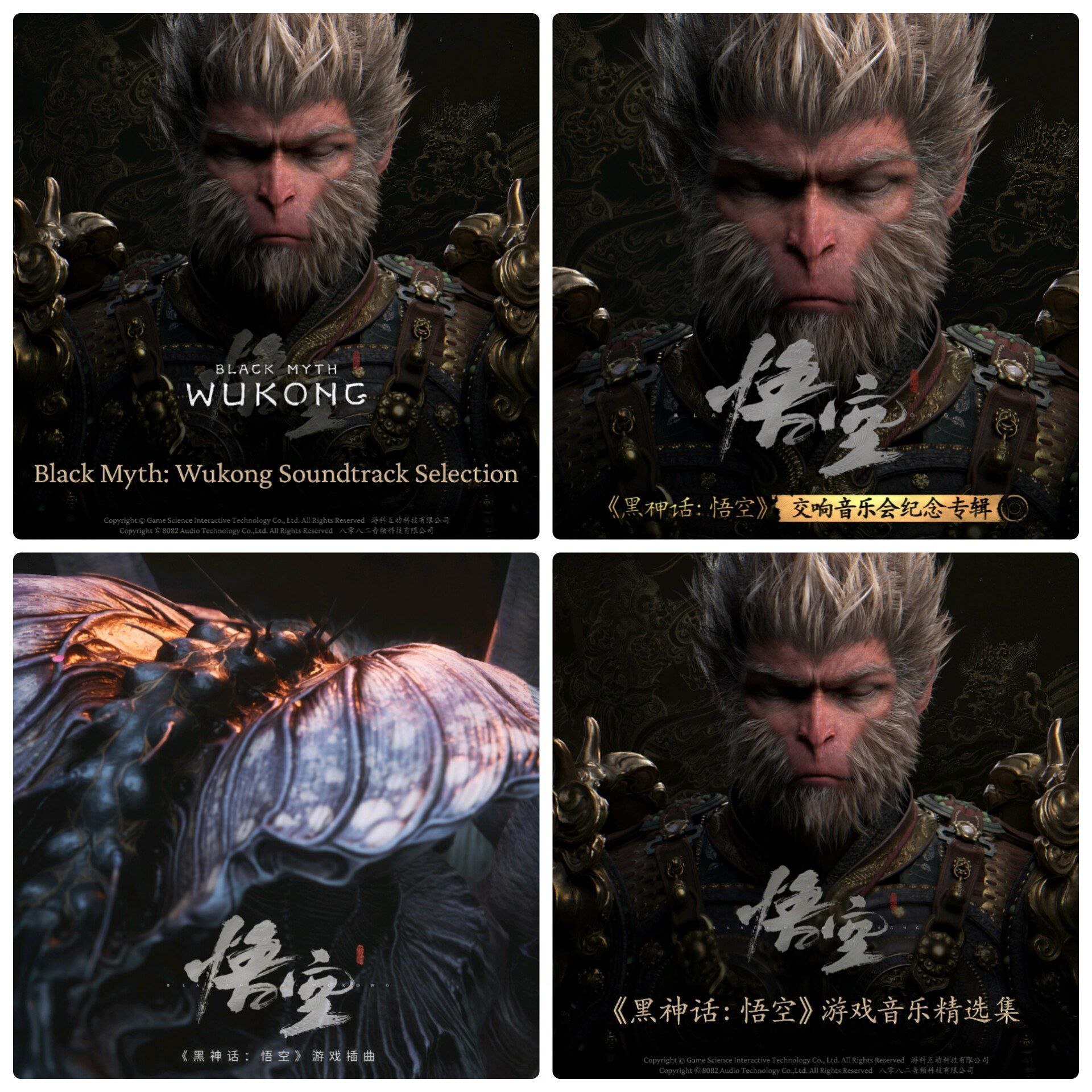 黑神话悟空游戏原声音乐  四版 FLAC