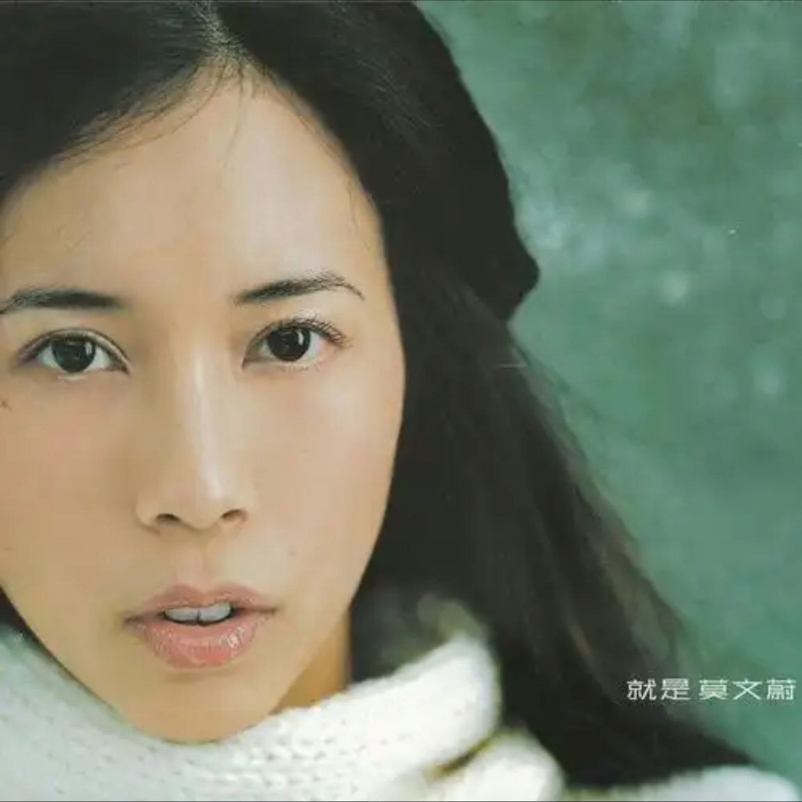 莫文蔚 - 1999年专辑 - 就是 莫文蔚   Flac