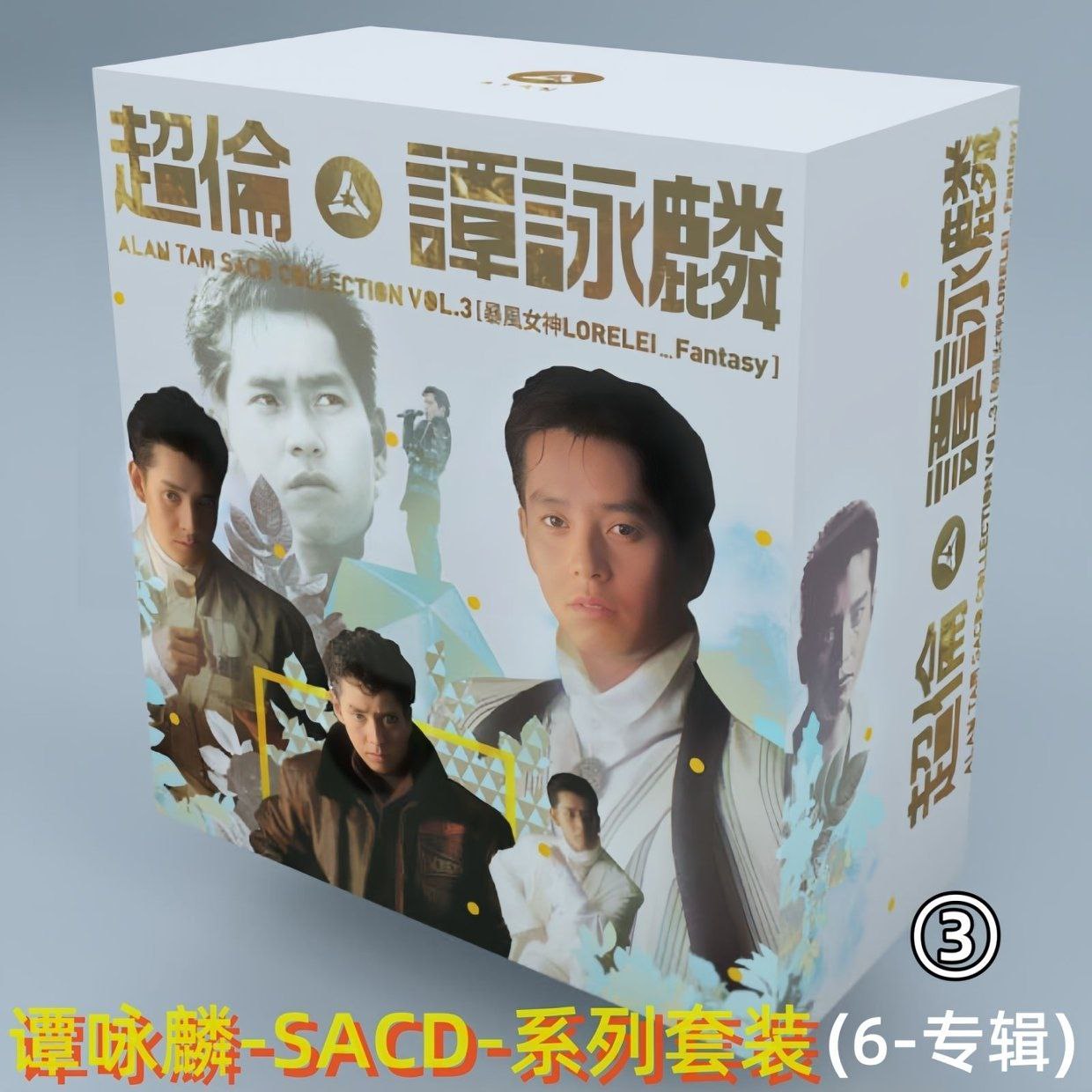 谭咏麟 - 超伦 ALAN TAM SACD BOX VOL.3