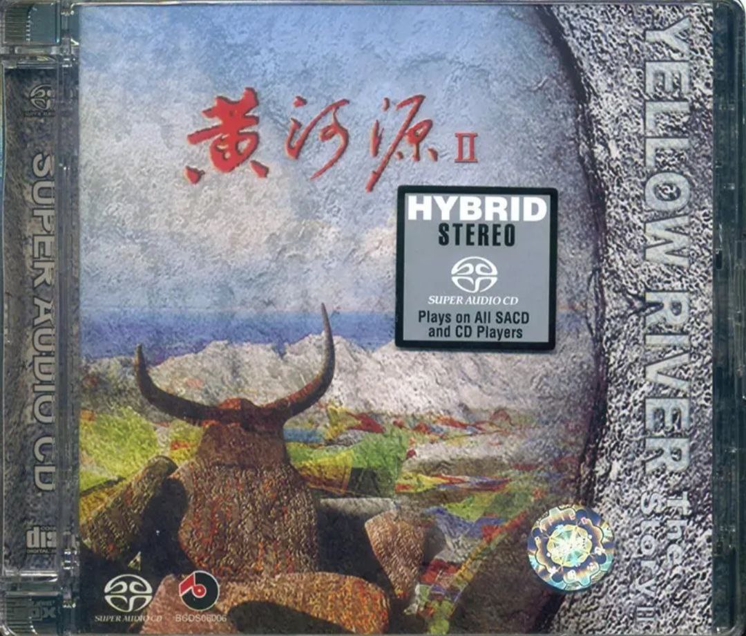 黄河源2 SACD