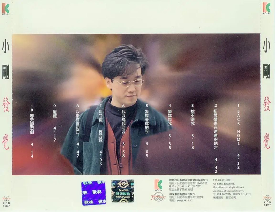 周传雄 - 1998年专辑 - 发觉   Flac