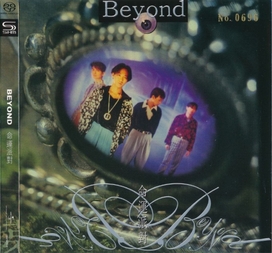 BEYOND - 2023年SACD系列 - 命运派对   DSD DSF