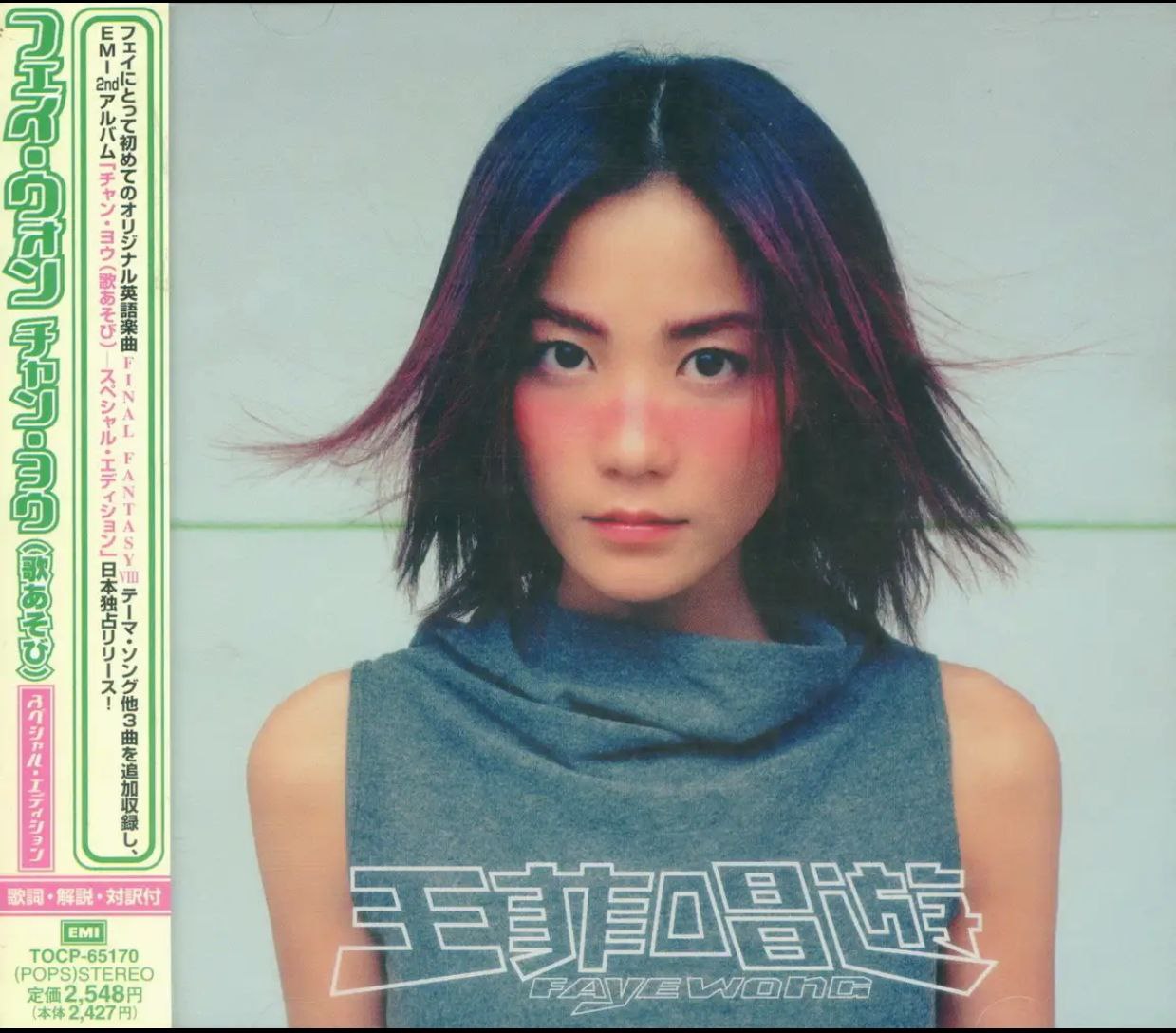 王菲 1998 唱游[日本特别版] WAV
