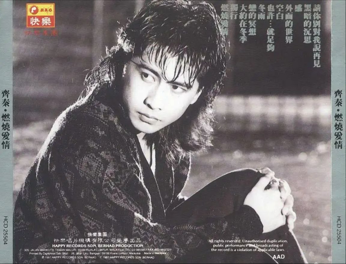 齐秦 - 1987年专辑 - 狼之旅Ⅰ燃烧爱情   Flac