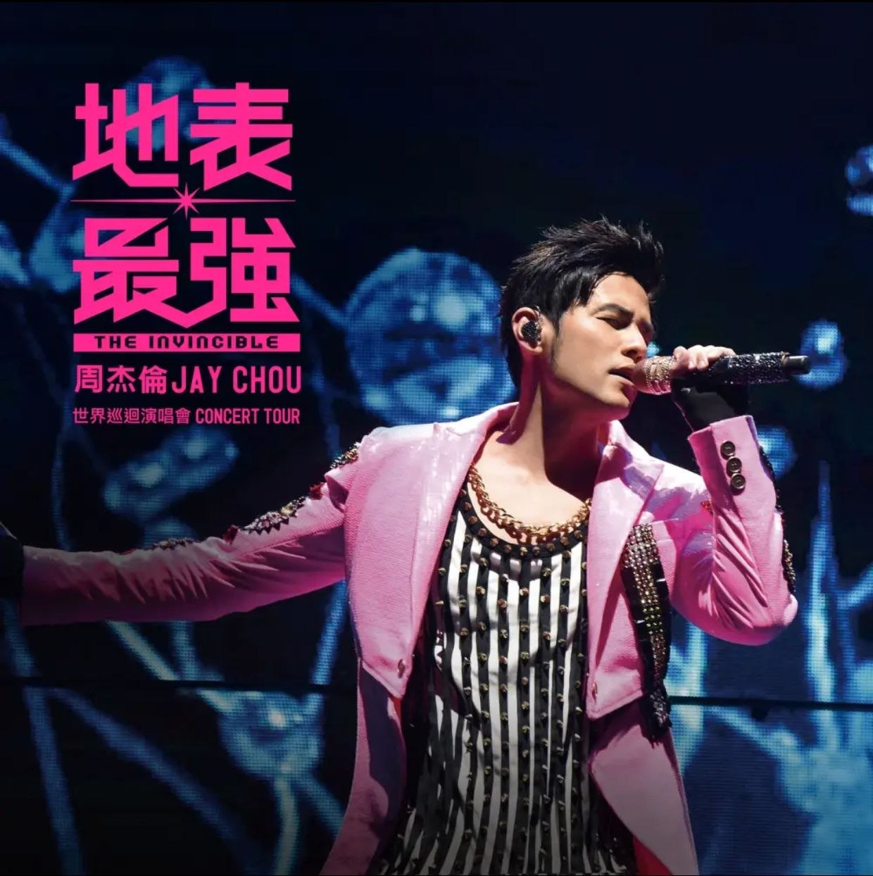 周杰伦 周杰倫 - 周杰倫地表最強世界巡迴演唱會 FLAC 24bit hires qobuz