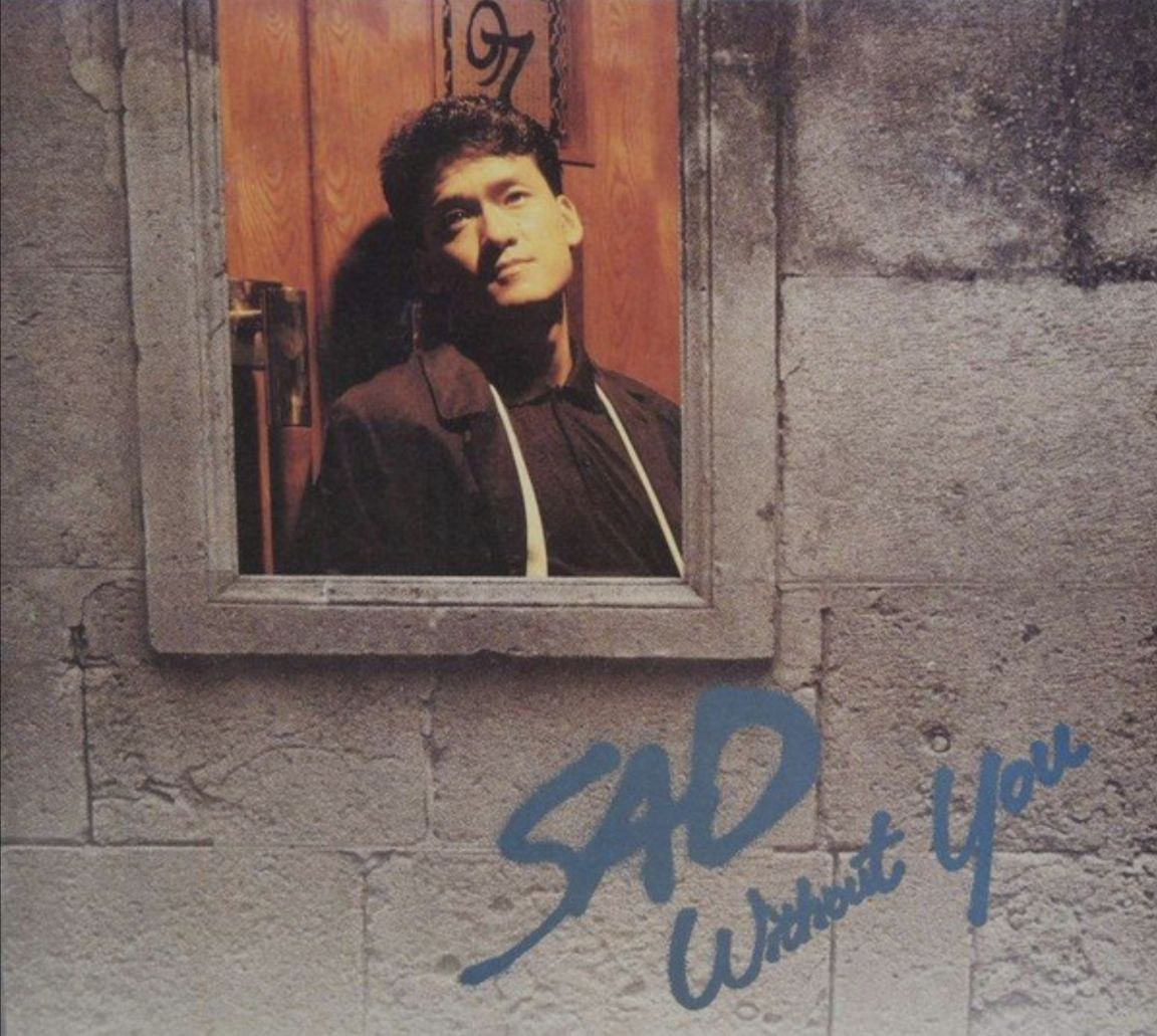 周华健-1988年专辑- Sad Without You - 1988 Flac