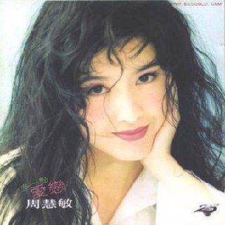 周慧敏 — 1995年专辑 — 多一点爱恋 dsf