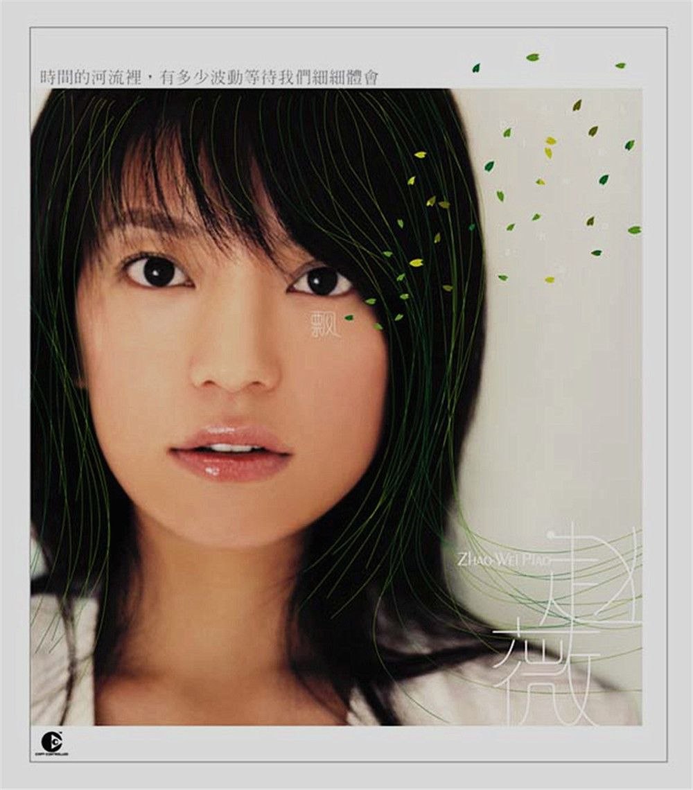 赵薇 飄 ALAC