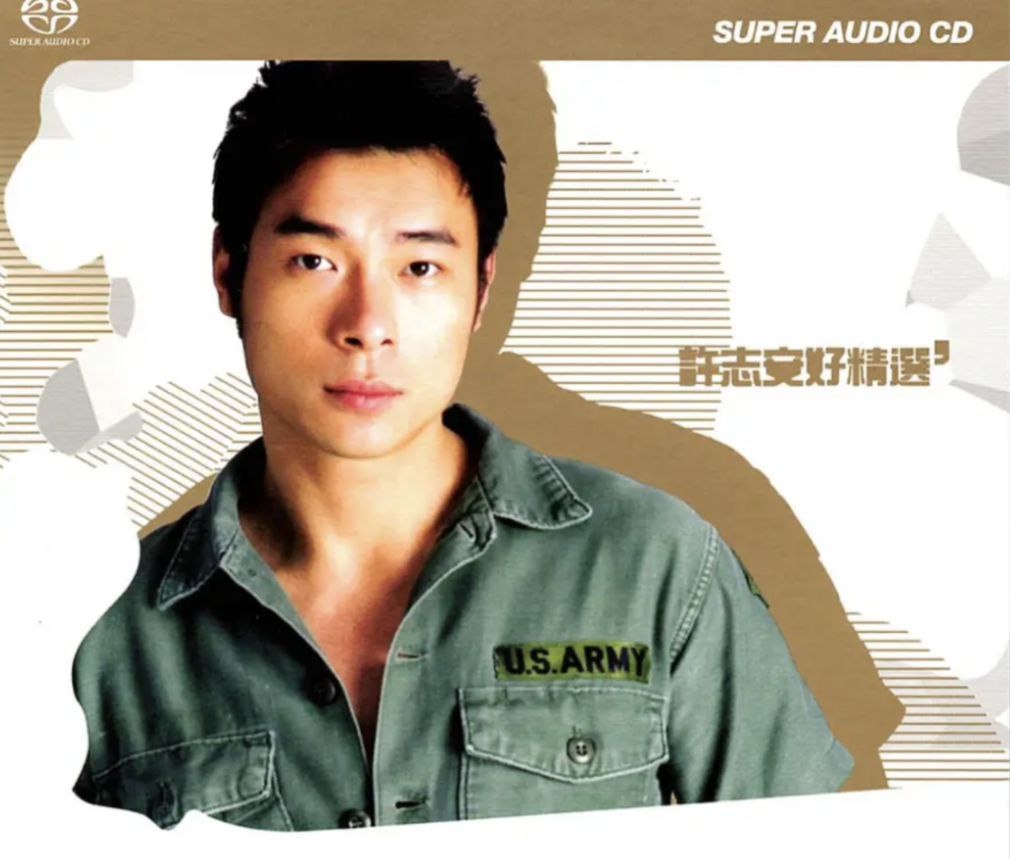 许志安 - 2015年SACD系列 - 好精选   DSD DSF