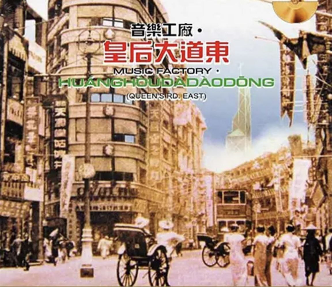 罗大佑 - 2015年SACD系列 - 皇后大道东   DSD DSF