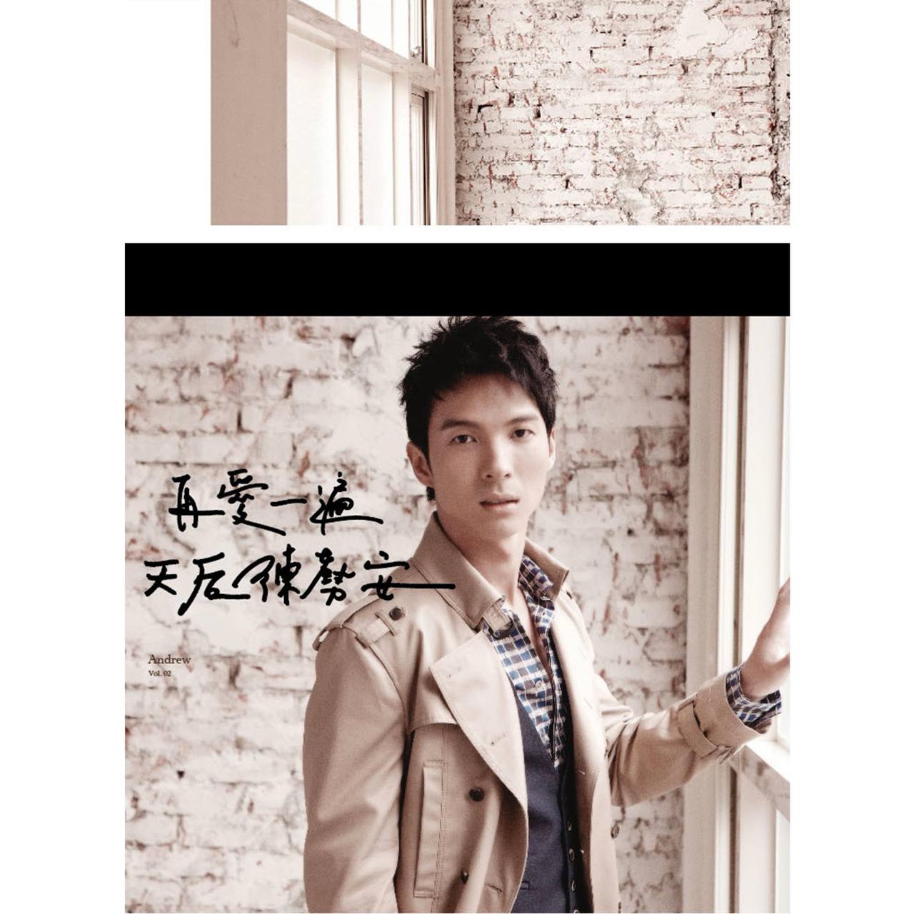 陈势安 — 2011年专辑 — 再爱一遍·天后陈势安 flac